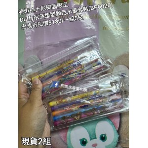 (出清) 香港迪士尼樂園限定 Duffy 家族造型顏色水筆套裝 (BP0020)